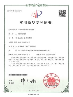實(shí)用新型專利證書(shū)9份-7